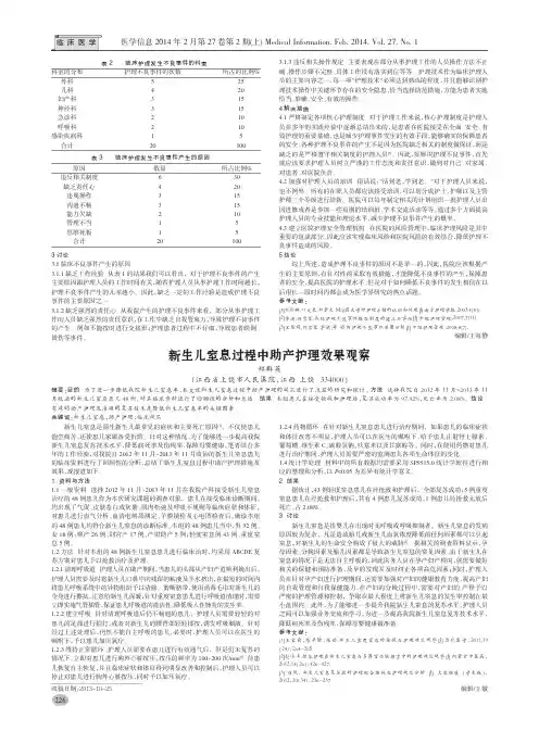 新生儿窒息过程中助产护理效果观察（论文）