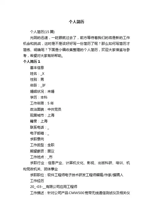 个人简历（15篇）
