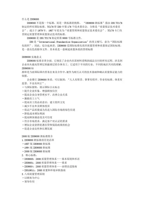 什么是ISO9000