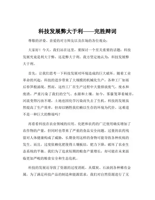 科技发展弊大于利——完胜辩词