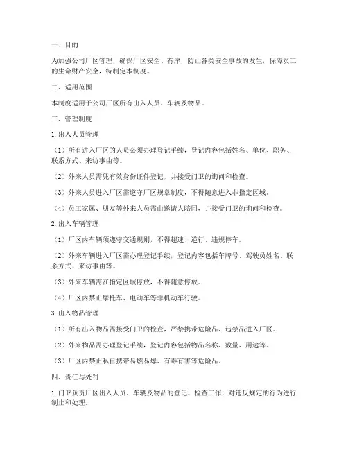 公司厂区出入管理制度