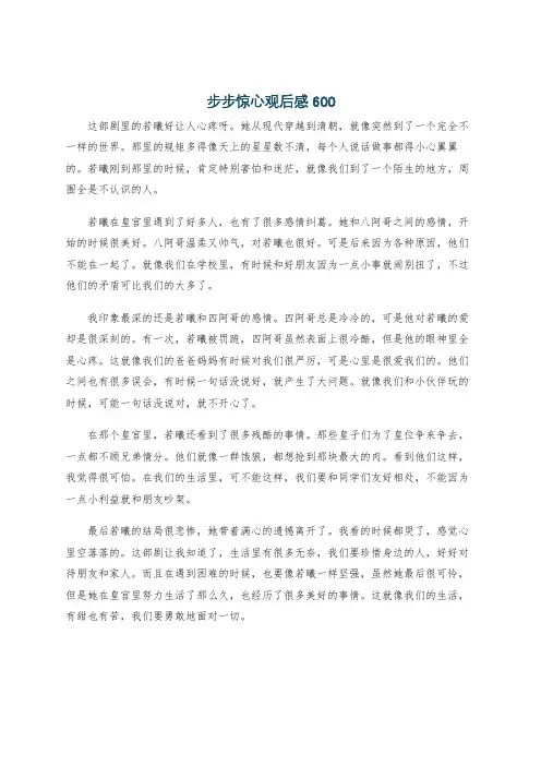 步步惊心观后感600