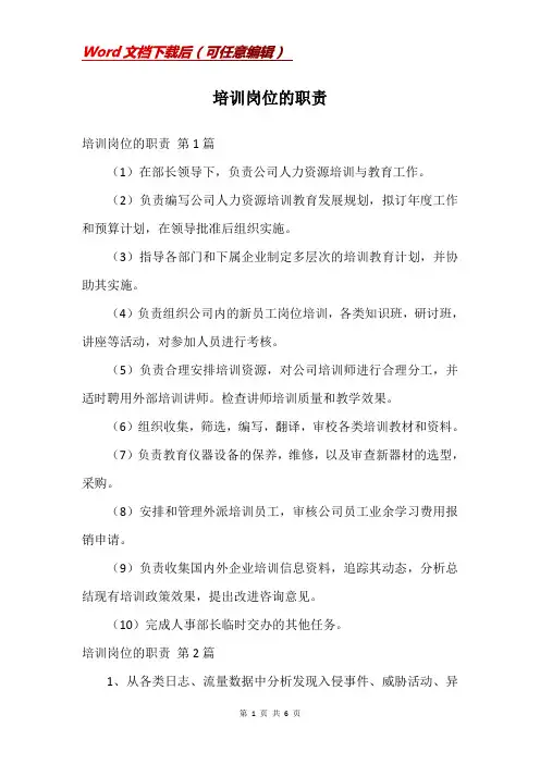 培训岗位的职责