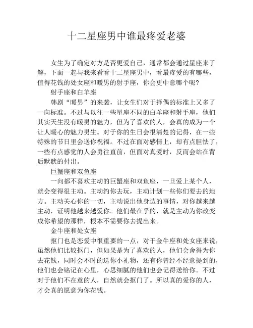 十二星座男中谁最疼爱老婆