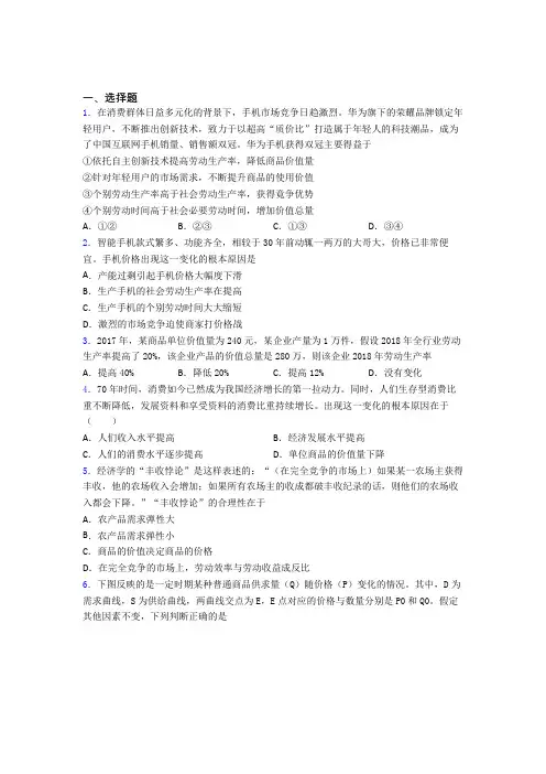 2021年最新时事政治—价值决定价格的专项训练答案