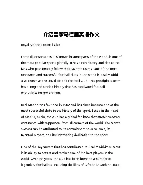介绍皇家马德里英语作文