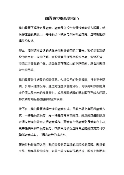 融券做空妖股的技巧