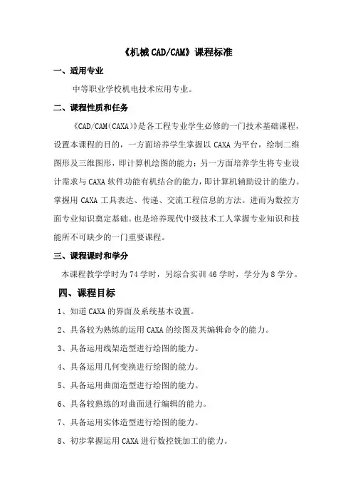 CAD课程标准草稿