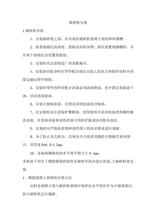破碎机安装