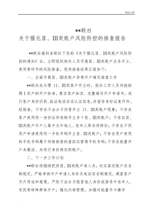 银行二三类账户排查的报告