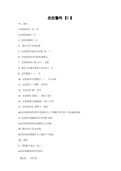 《皮皮鲁传》课外阅读测试题-有答案