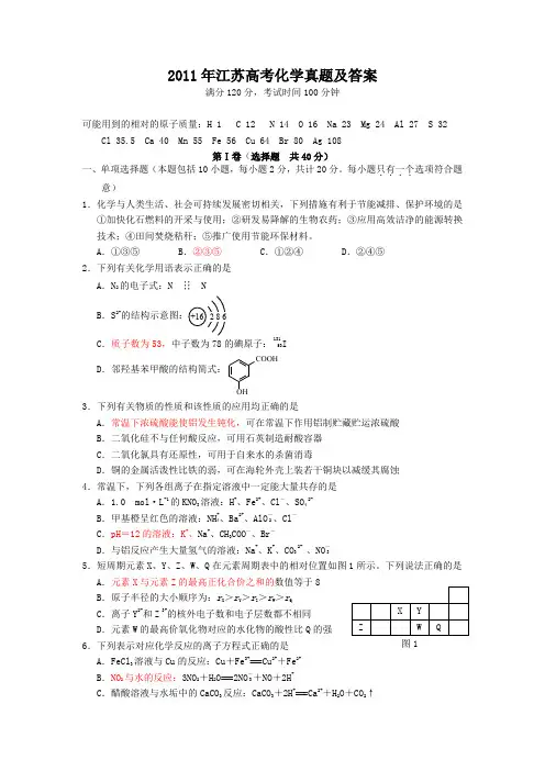 2011年江苏高考化学真题及答案