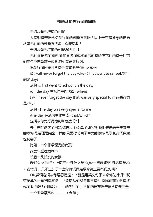 定语从句先行词的判断