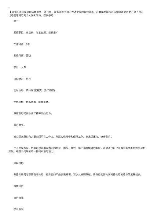 电商个人优秀简历