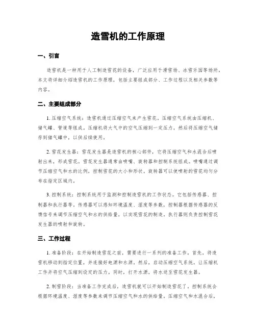 造雪机的工作原理