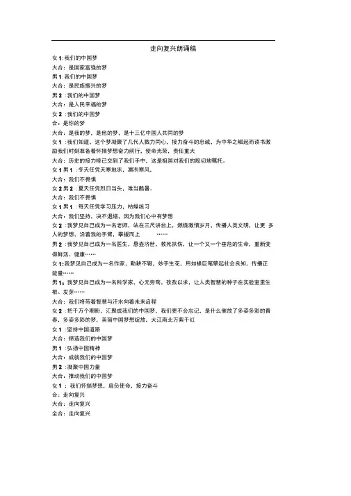 走向复兴朗诵稿