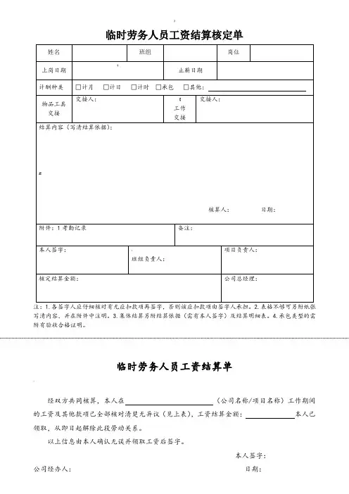 临时工工资结算单