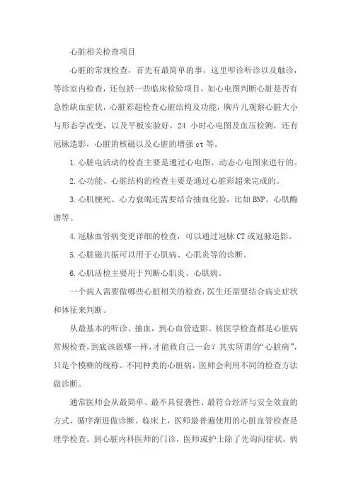 心脏相关检查项目