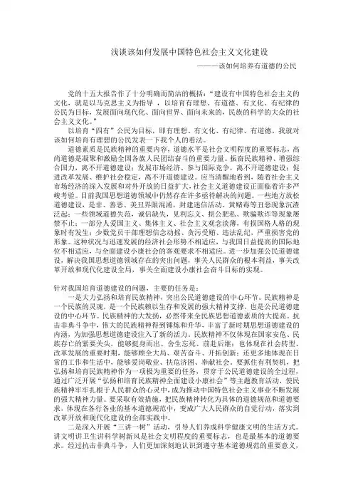 浅谈该如何发展中国特色社会主义文化建设