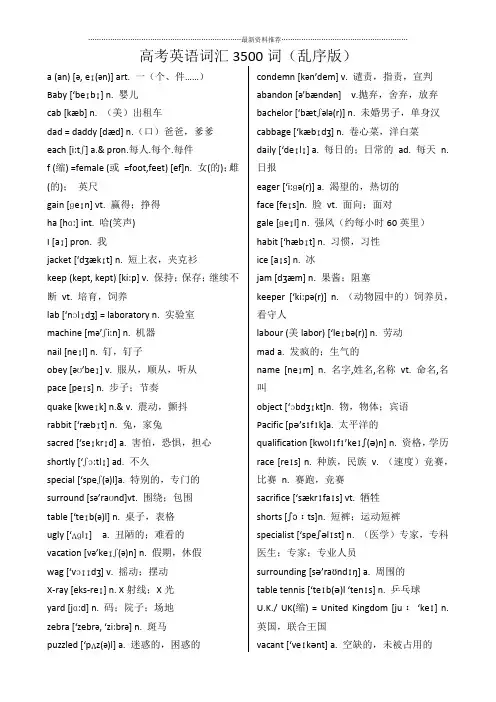 高考英语词汇3500词-乱序版精编版