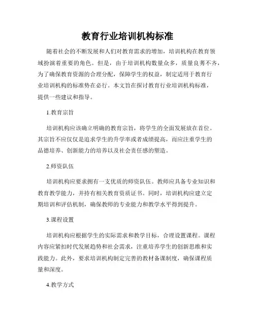 教育行业培训机构标准