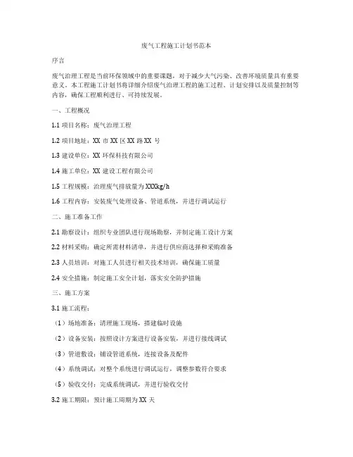 废气工程施工计划书范本