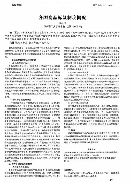 各国食品标签制度概况