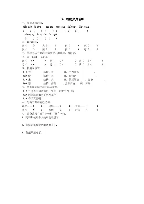 人教版二年级语文下册14、邮票齿孔的故事同步练习题、二上语文第一单元卷