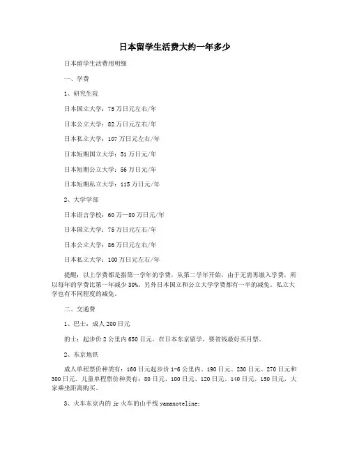 日本留学生活费大约一年多少