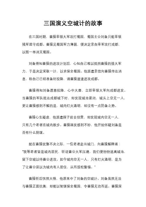 三国演义空城计的故事