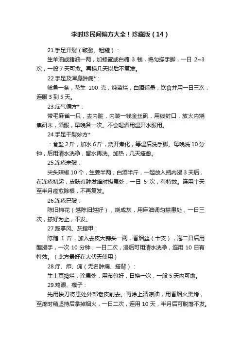 李时珍民间偏方大全！珍藏版（14）