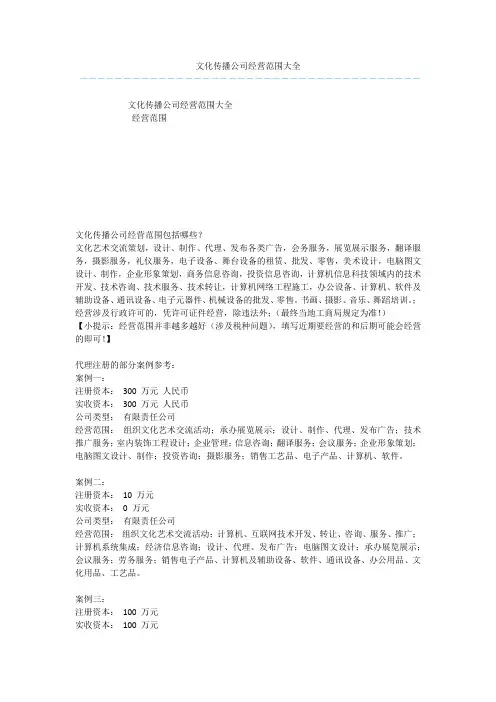 文化传播公司经营范围大全