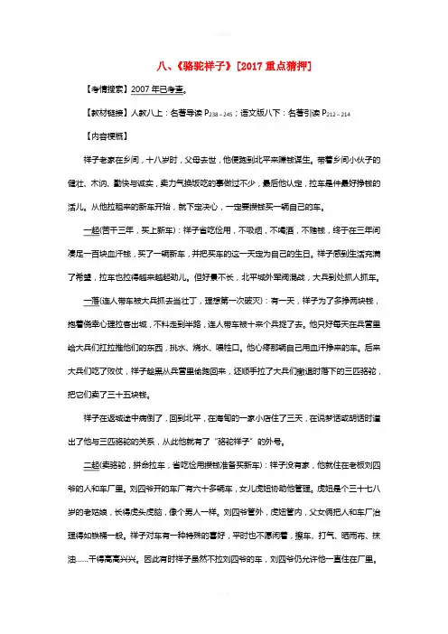 中考语文试题研究 第二部分 阅读 专题十一 附加题——推荐名著阅读 八《骆驼祥子》
