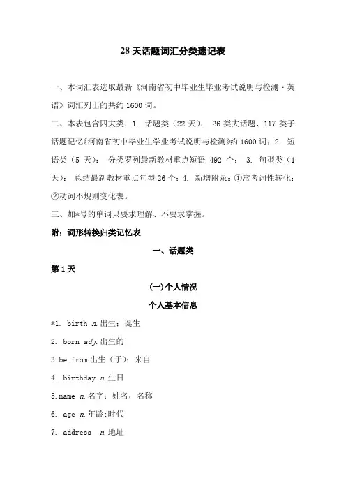 中考天话题词汇分类速记表