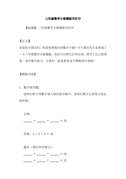 三年级数学小报模板可打印