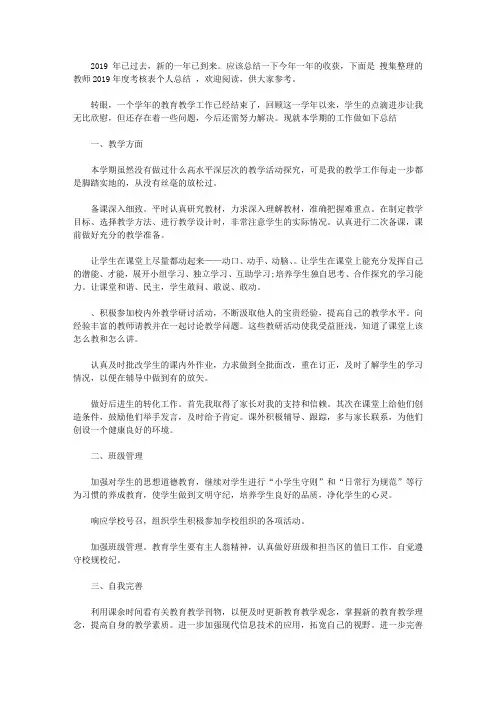 教师2019年度考核表个人总结范文5篇