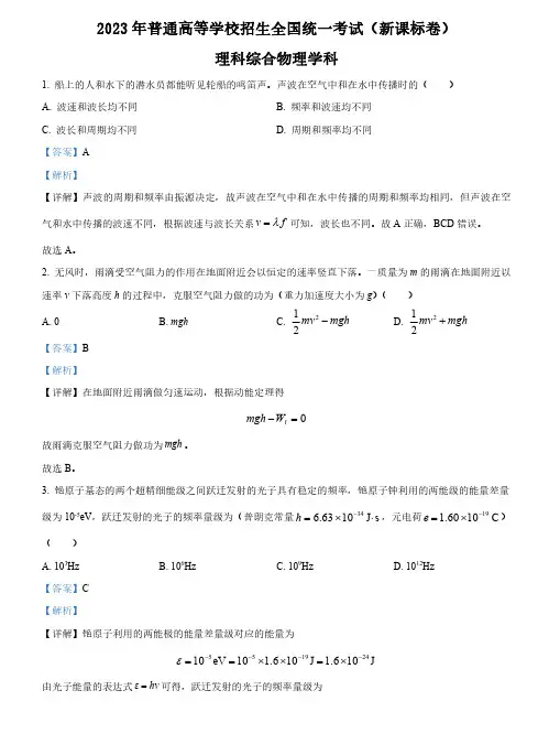 2023年高考新课标理综物理真题解析版