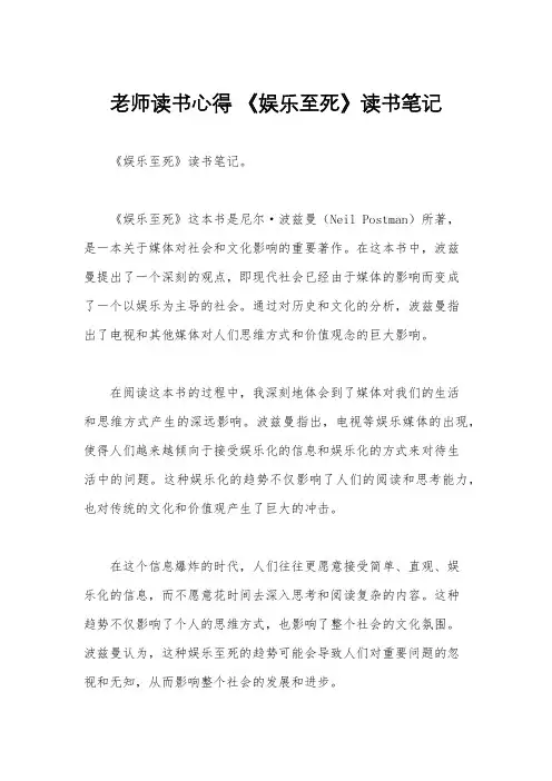老师读书心得 《娱乐至死》读书笔记
