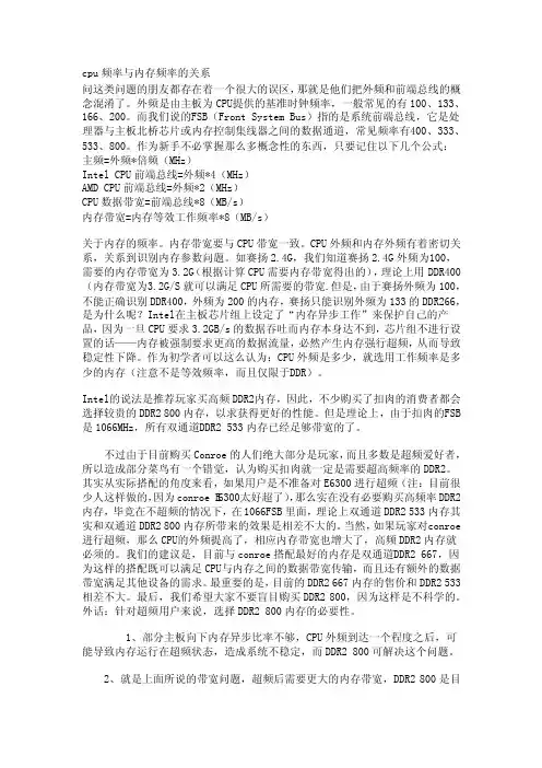 cpu频率与内存频率的关系