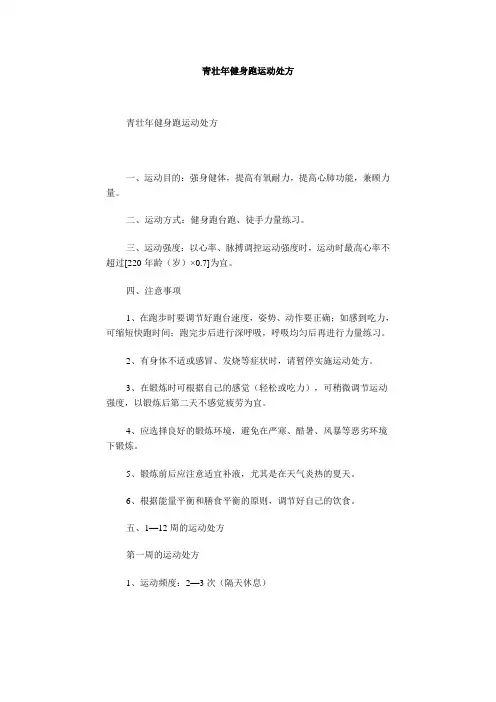 个人运动处方