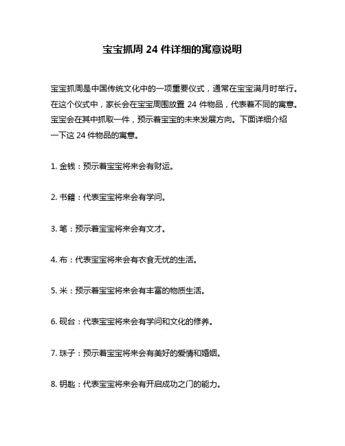 宝宝抓周24件详细的寓意说明
