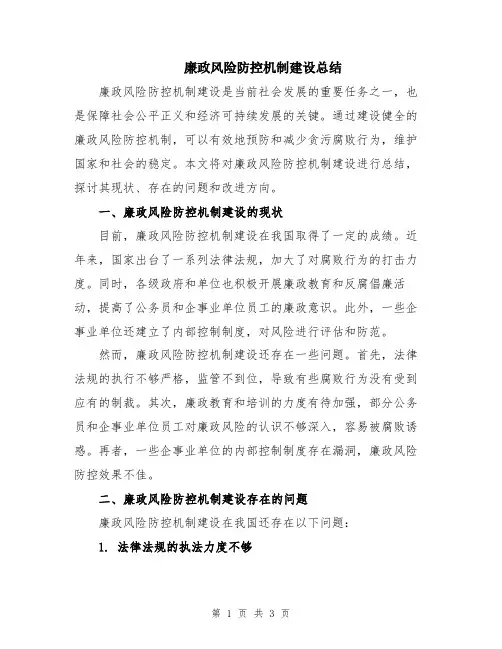廉政风险防控机制建设总结