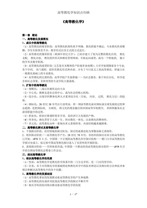 高等教育学知识点归纳