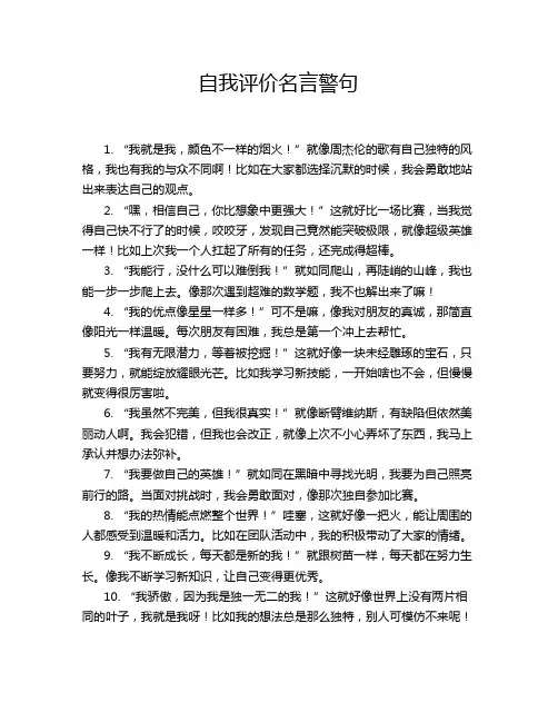 自我评价名言警句