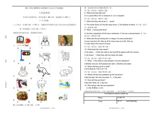 (完整版)八年级下册英语期中测试卷(人教版含答案听力材料)