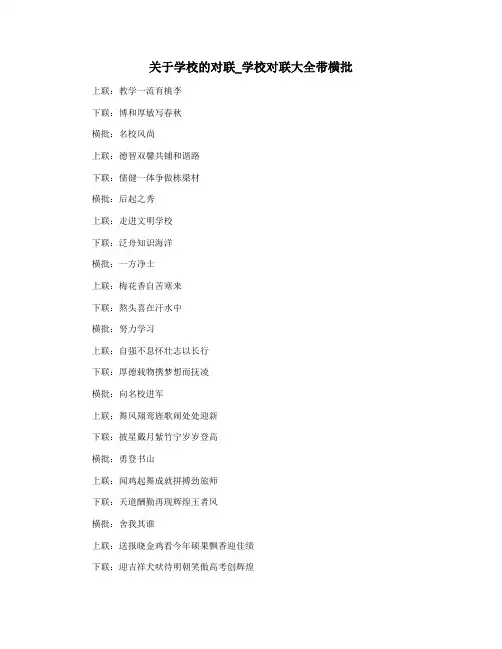 关于学校的对联_学校对联大全带横批