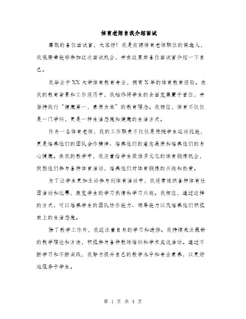 体育老师自我介绍面试(二篇)