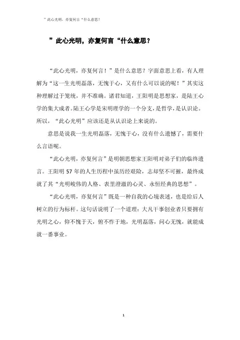 ”此心光明,亦复何言“什么意思