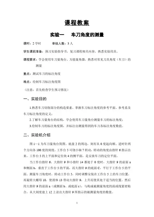 金属切削原理实验(原稿)