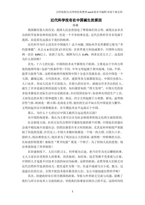近代科学没有在中国诞生的原因